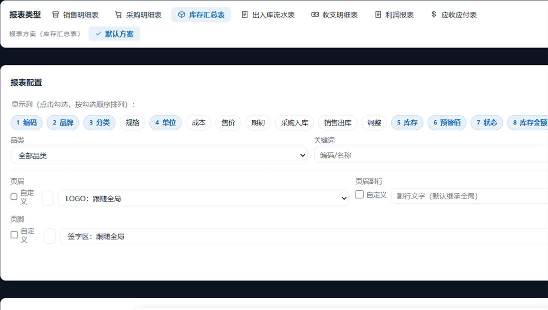 库存汇总报表