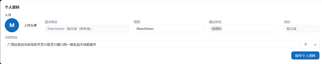 个人资料